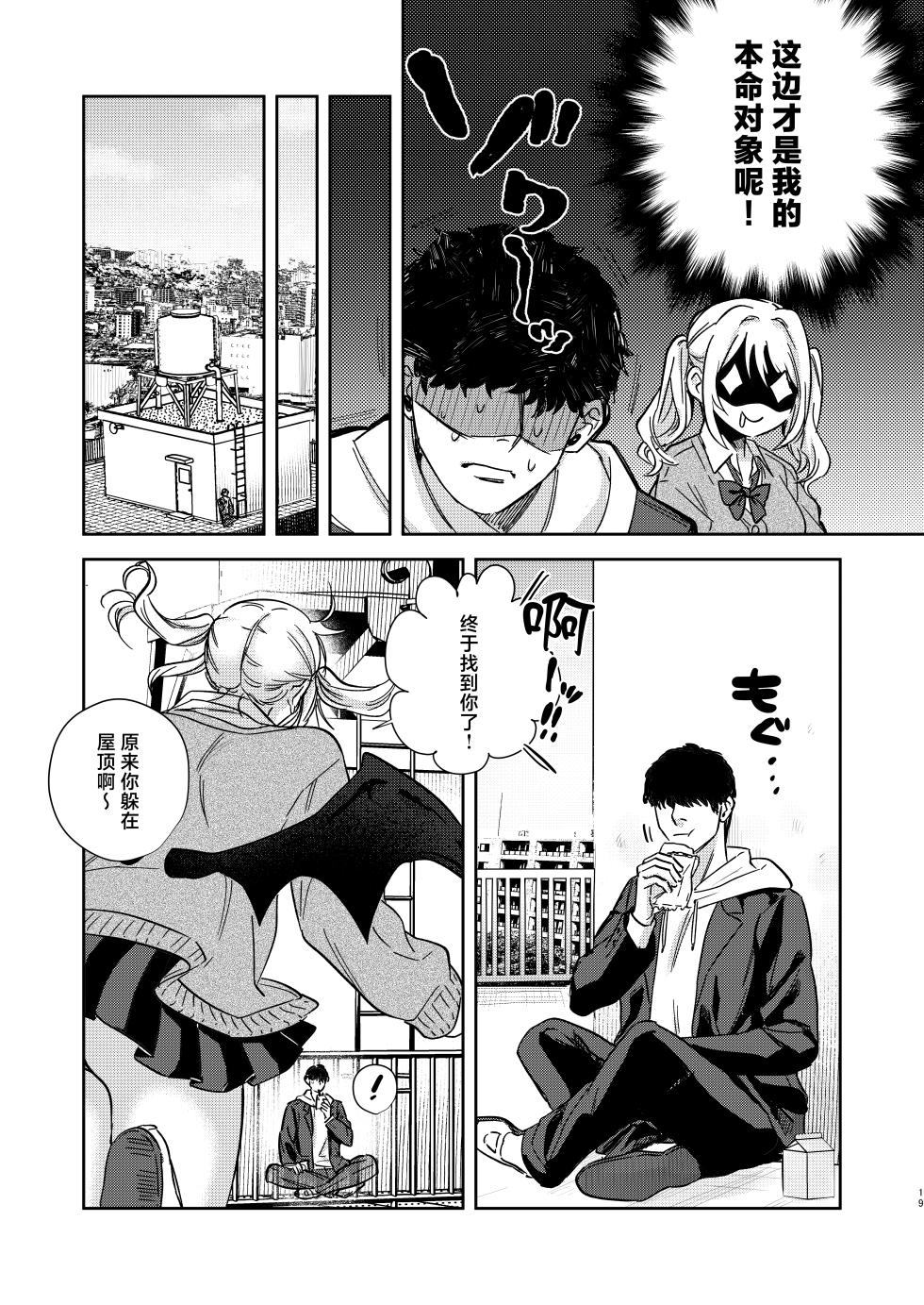 [Toyama 100kg (Toyama Jigoku)] Elite Gal Succubus, Koi o Shiru - An Elite Gal Succubus Falls in Love for the First time [Chinese] [Digital] - Page 18