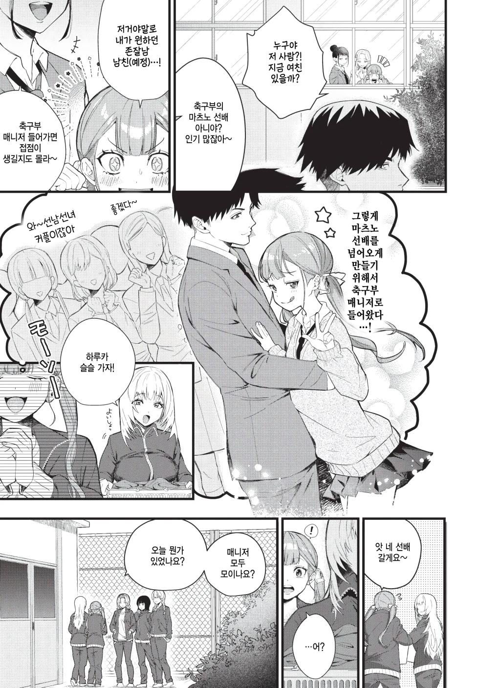 [Yukako] Buin no seishori wa manager no oshigoto desu (COMIC BAVEL 2026-02) [Korean] - Page 3