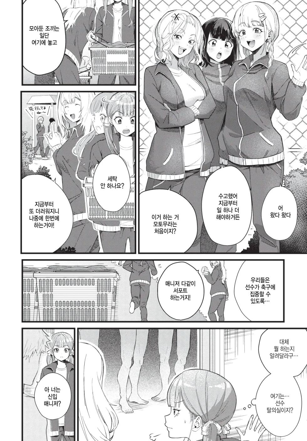 [Yukako] Buin no seishori wa manager no oshigoto desu (COMIC BAVEL 2026-02) [Korean] - Page 4