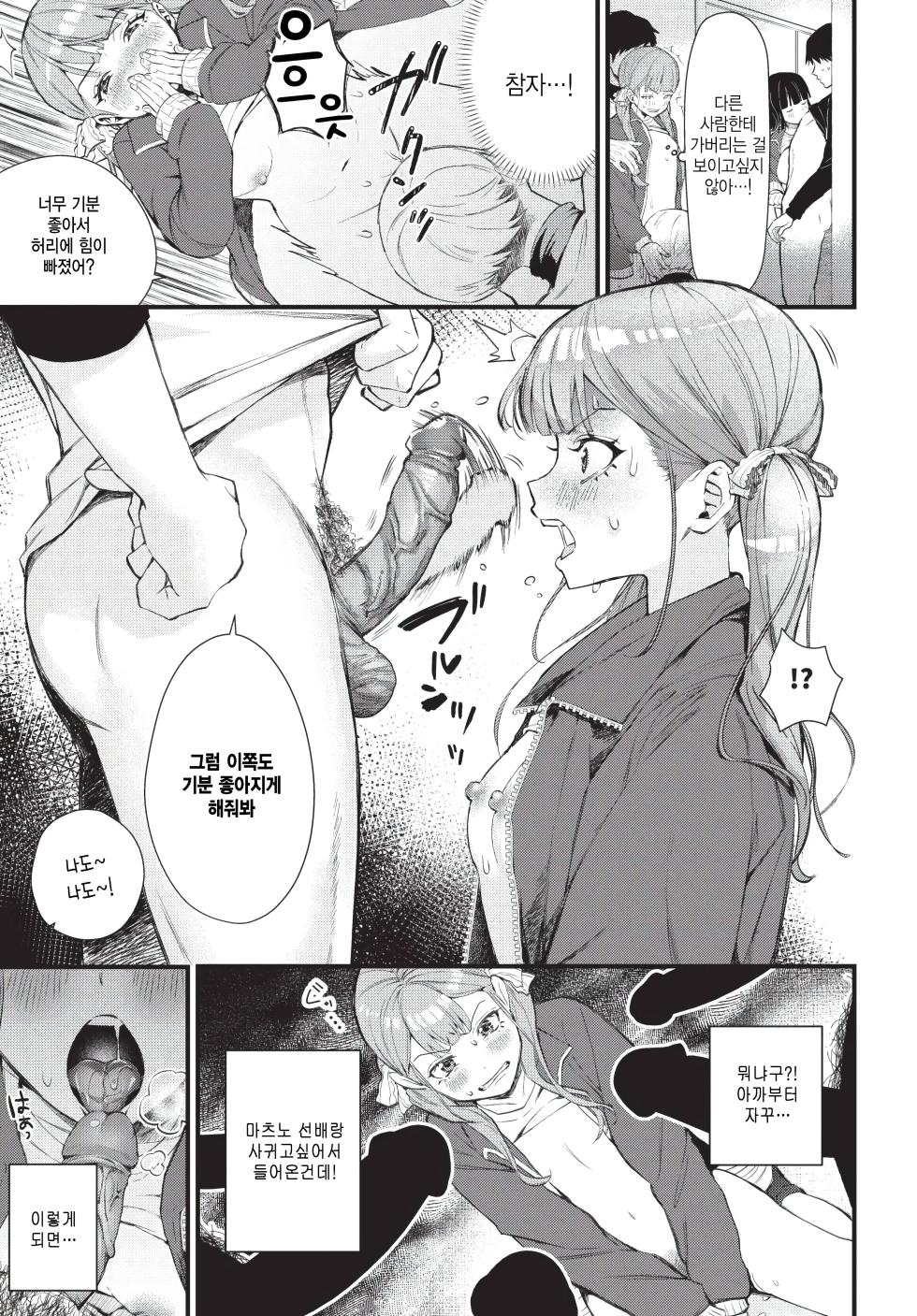 [Yukako] Buin no seishori wa manager no oshigoto desu (COMIC BAVEL 2026-02) [Korean] - Page 11