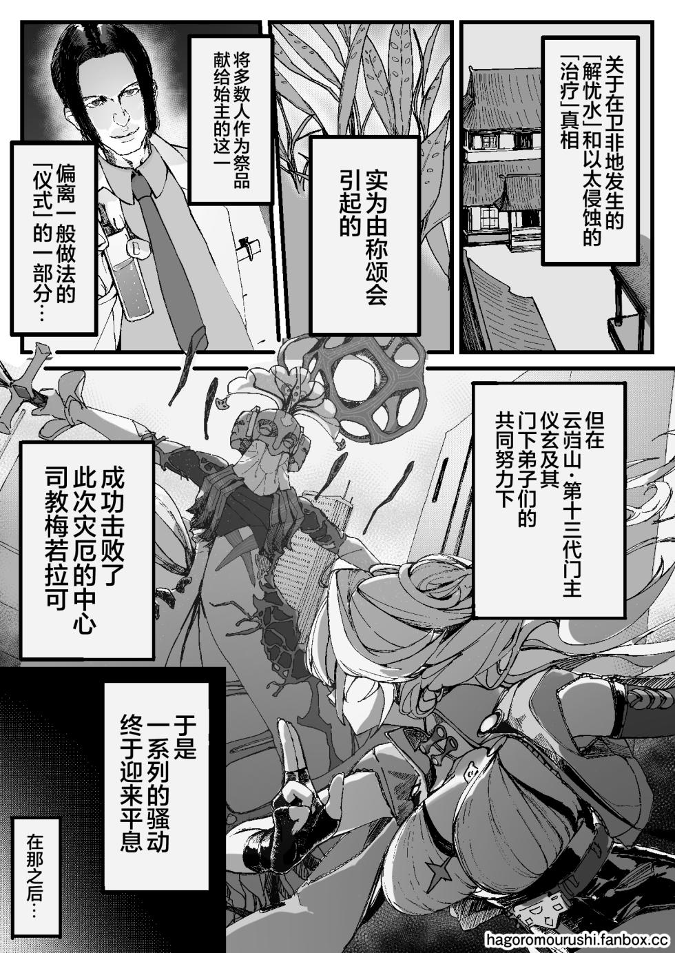 [Kaii Rairaitei (Hagoromo Urushi)] Koketsuni Irazunba Koji wo Ezu | 不入虎穴焉得虎子 (Zenless Zone Zero) [Chinese] [白杨汉化组] [Digital] - Page 2