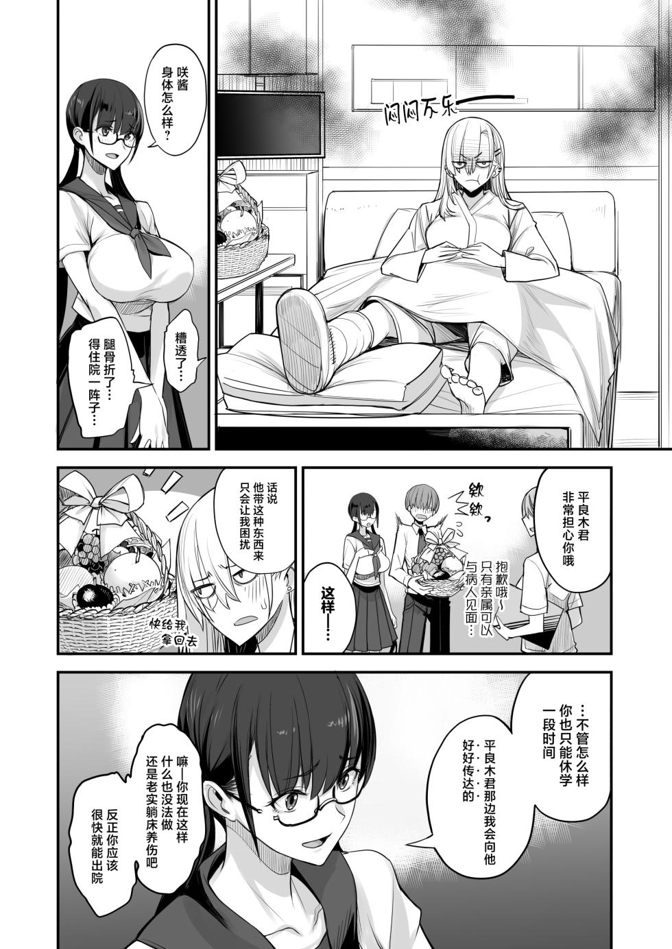 [Majimeya (isao)] Konna Ii Koto. Nana [Chinese] [Digital] - Page 4