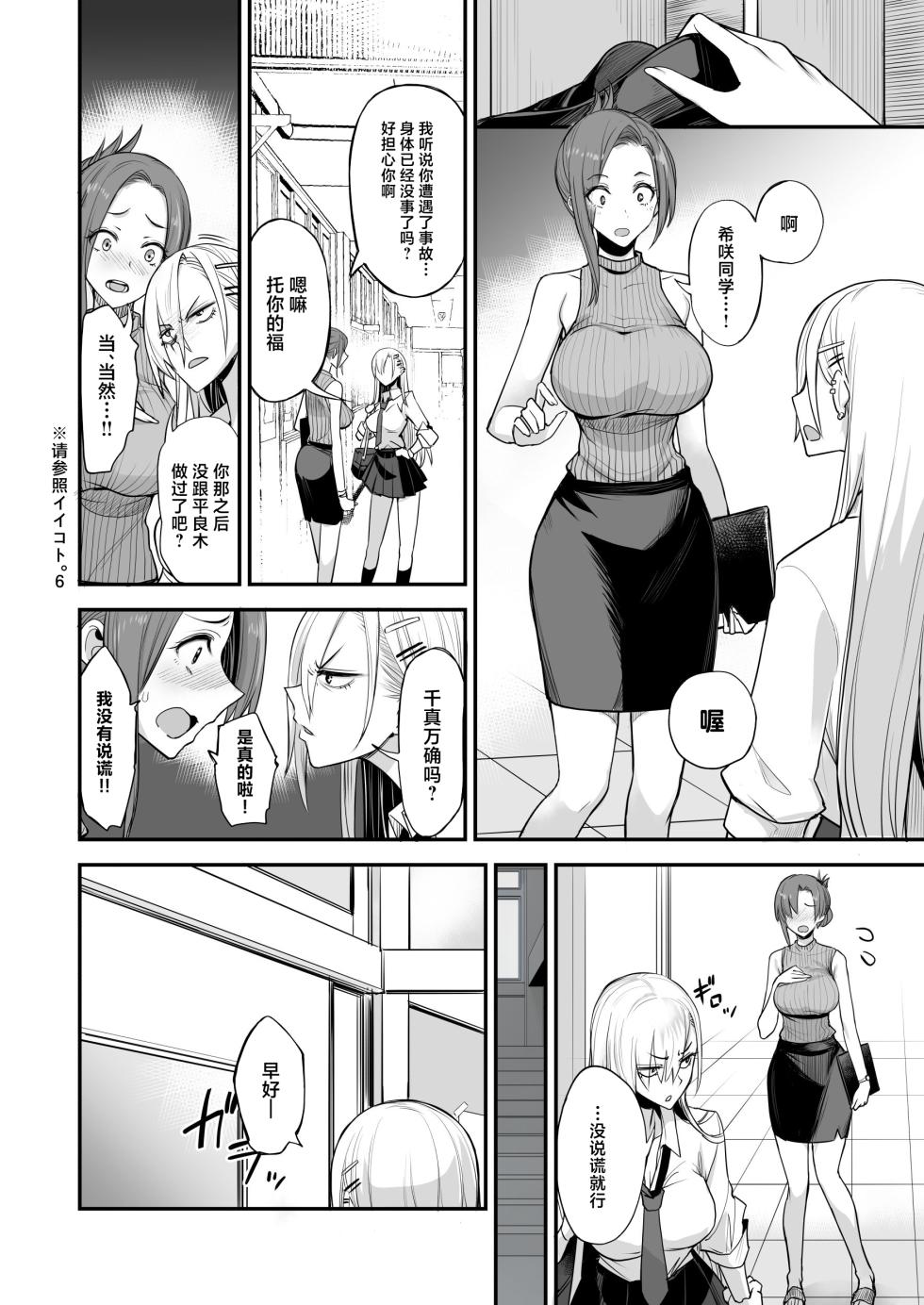 [Majimeya (isao)] Konna Ii Koto. Nana [Chinese] [Digital] - Page 6