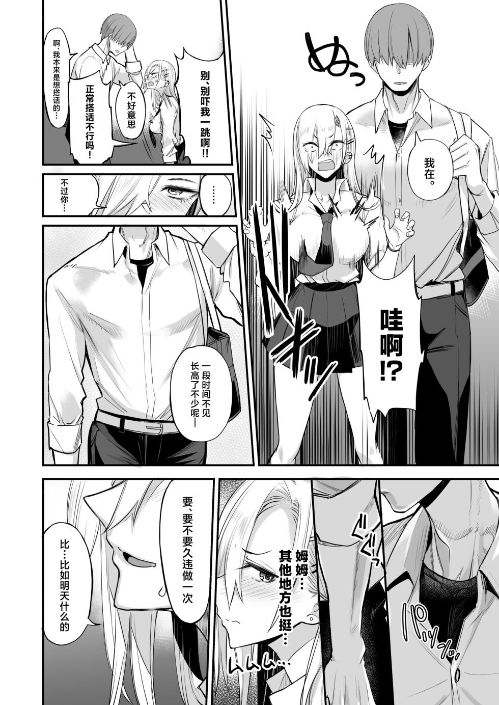 [Majimeya (isao)] Konna Ii Koto. Nana [Chinese] [Digital] - Page 12