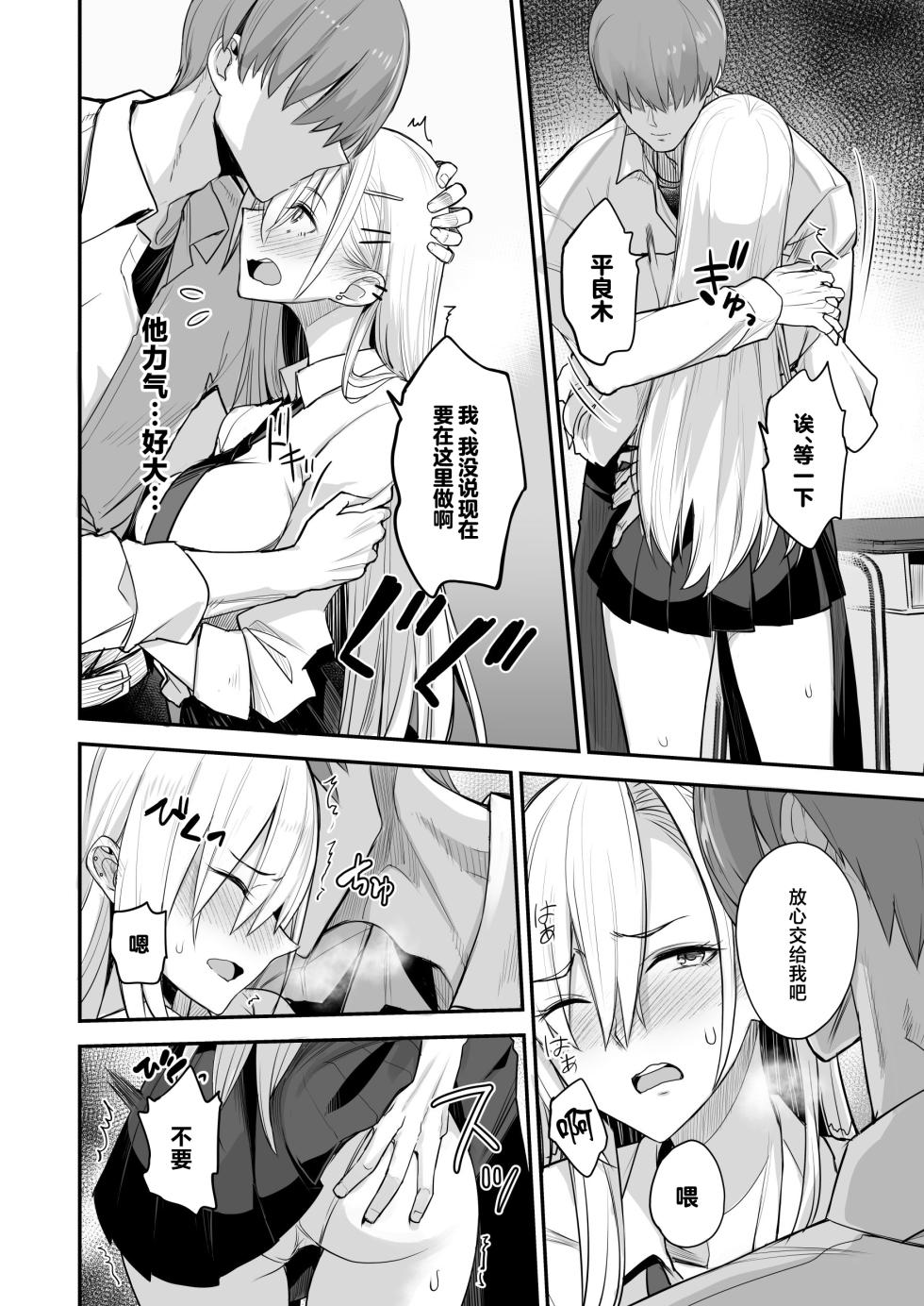 [Majimeya (isao)] Konna Ii Koto. Nana [Chinese] [Digital] - Page 14