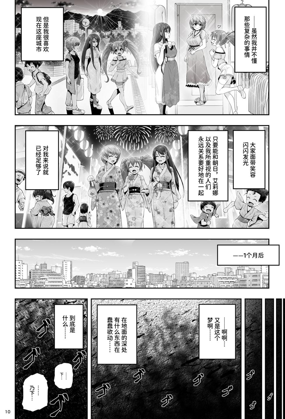 [Eclipse (Kouan)]Magical Girl Shine Hearts 'Chapter 3: Yu Under the Sun'[Chinese] - Page 16