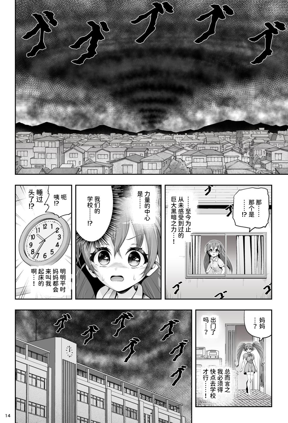 [Eclipse (Kouan)]Magical Girl Shine Hearts 'Chapter 3: Yu Under the Sun'[Chinese] - Page 20