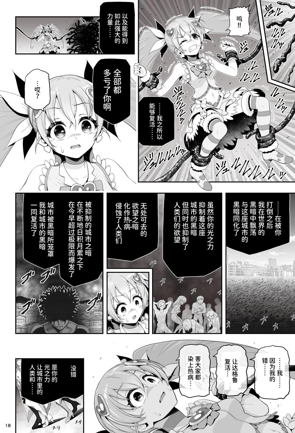 [Eclipse (Kouan)]Magical Girl Shine Hearts 'Chapter 3: Yu Under the Sun'[Chinese] - Page 24