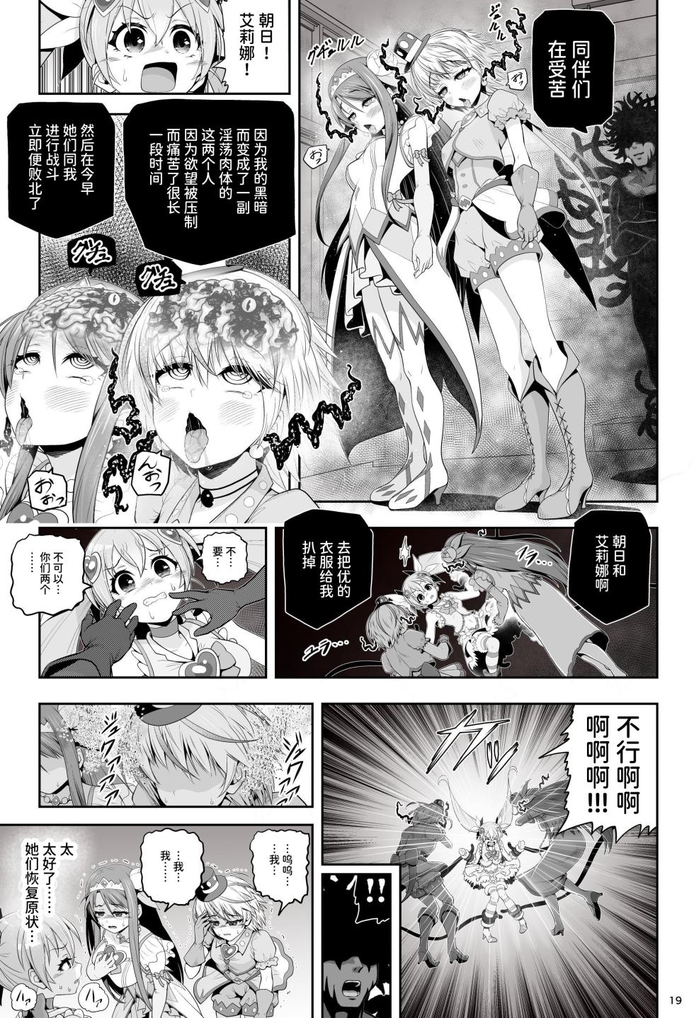 [Eclipse (Kouan)]Magical Girl Shine Hearts 'Chapter 3: Yu Under the Sun'[Chinese] - Page 25