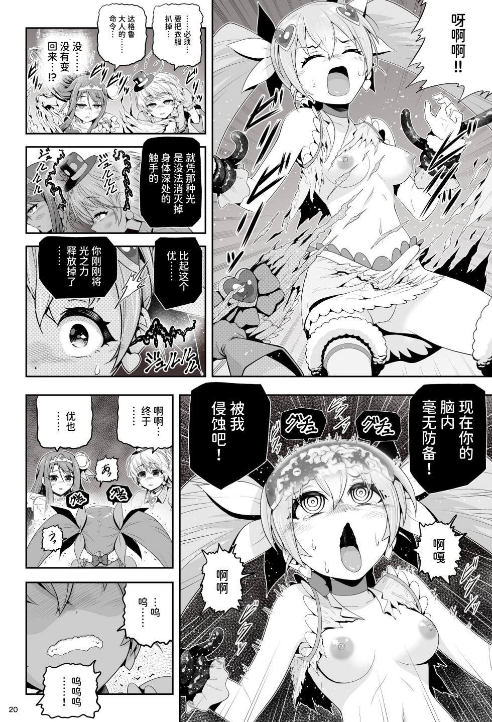 [Eclipse (Kouan)]Magical Girl Shine Hearts 'Chapter 3: Yu Under the Sun'[Chinese] - Page 26