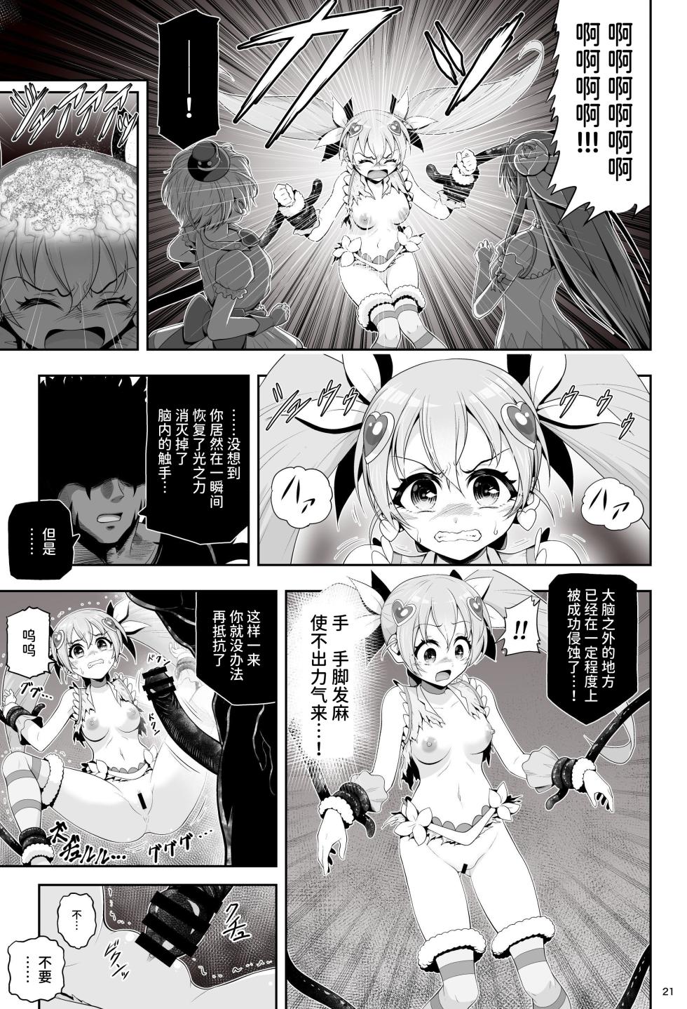 [Eclipse (Kouan)]Magical Girl Shine Hearts 'Chapter 3: Yu Under the Sun'[Chinese] - Page 27