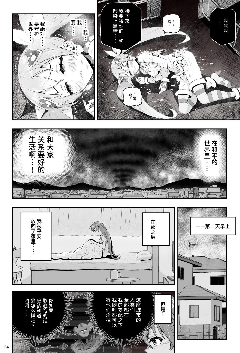 [Eclipse (Kouan)]Magical Girl Shine Hearts 'Chapter 3: Yu Under the Sun'[Chinese] - Page 30