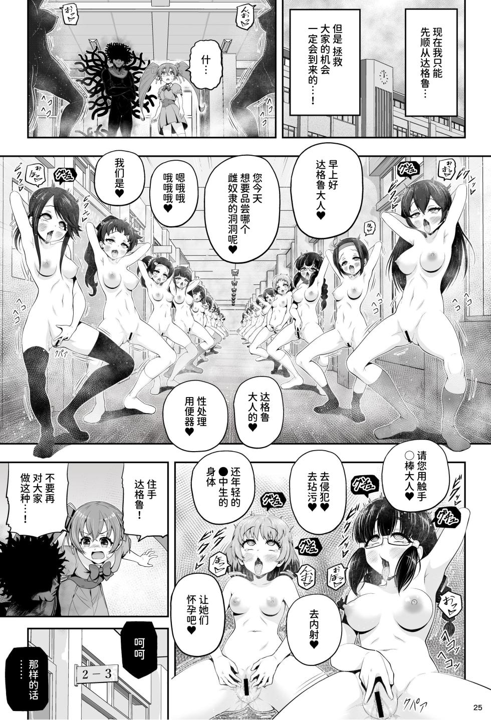 [Eclipse (Kouan)]Magical Girl Shine Hearts 'Chapter 3: Yu Under the Sun'[Chinese] - Page 31