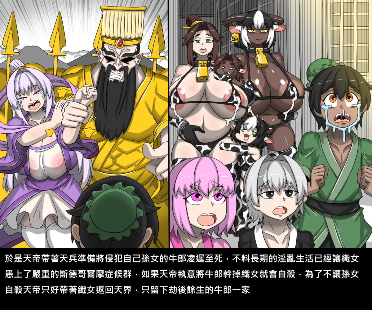 [Dr.BUG]The Cowherd and the Weaver Girl - Page 13