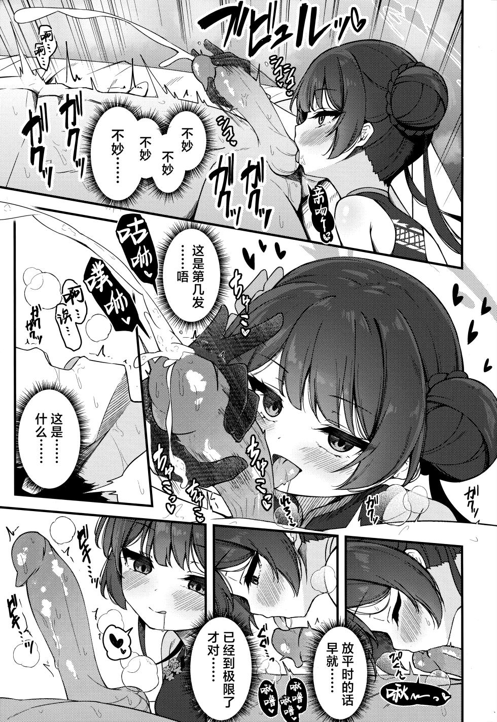 (C107) [Tsukuten (Madoka Tsukumo)] Hime Saki Kiranre | 妃咲情乱迷 (Blue Archive) [Chinese] [欶澜汉化组] [Decensored] - Page 11