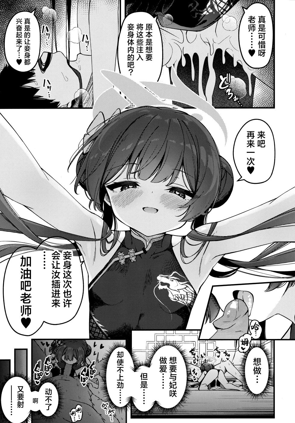 (C107) [Tsukuten (Madoka Tsukumo)] Hime Saki Kiranre | 妃咲情乱迷 (Blue Archive) [Chinese] [欶澜汉化组] [Decensored] - Page 17