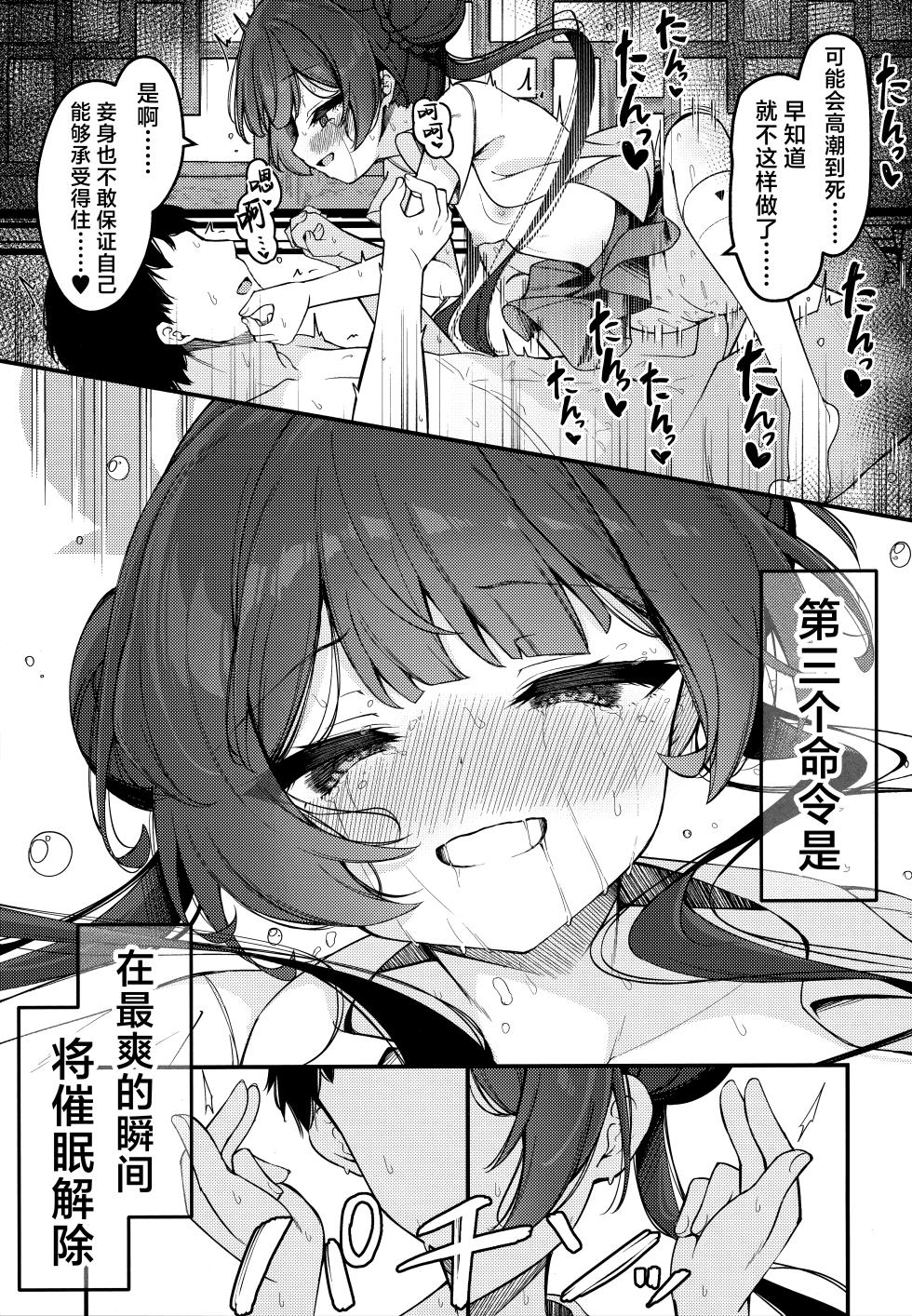 (C107) [Tsukuten (Madoka Tsukumo)] Hime Saki Kiranre | 妃咲情乱迷 (Blue Archive) [Chinese] [欶澜汉化组] [Decensored] - Page 27