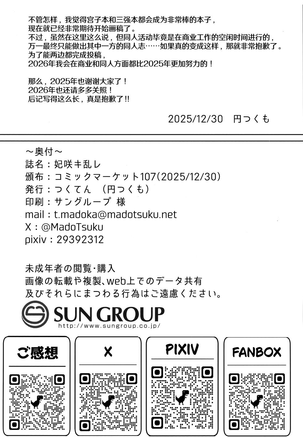 (C107) [Tsukuten (Madoka Tsukumo)] Hime Saki Kiranre | 妃咲情乱迷 (Blue Archive) [Chinese] [欶澜汉化组] [Decensored] - Page 34