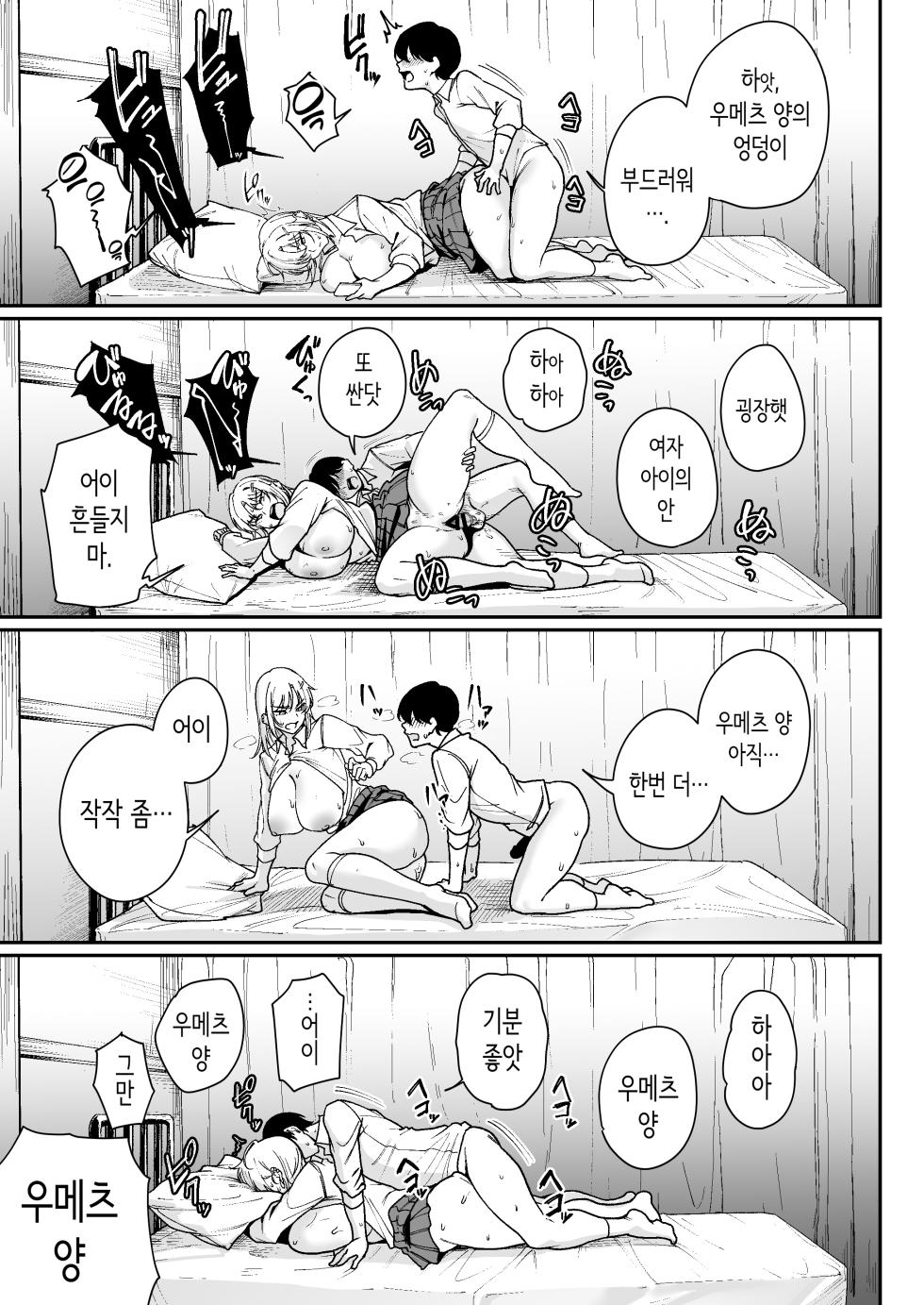 [Diamond Magnum] "Tokutai" Sei ni Natta node, Shouwaru Gal o Shimei Shimasu! -Itsumo Tsukue ni Ketsu o Nosetekuru Umezu-san- | "특대"생이 됐으니, 성질 나쁜 갸루를 지명합니다! -항상 책상에 엉덩이를 올려 두는 우메츠 양- [Korean] - Page 24