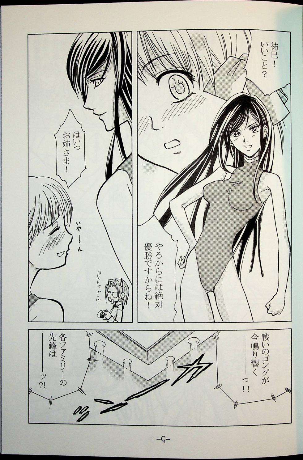 [In Omidoh] Lili One Grand Prix - Page 8