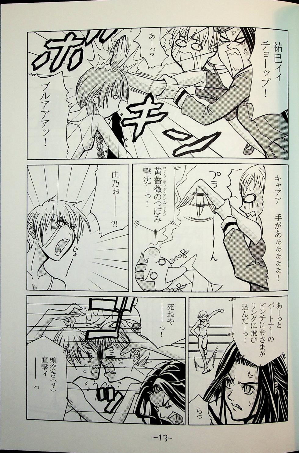 [In Omidoh] Lili One Grand Prix - Page 12