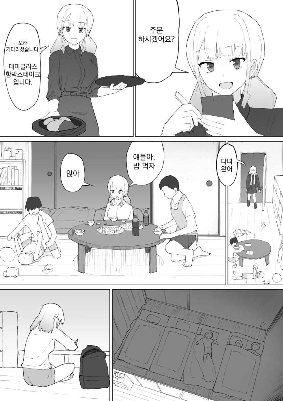 [Muripoyo] Okane no Kankei dakara | 돈 때문인 관계니까 [Korean] - Page 3