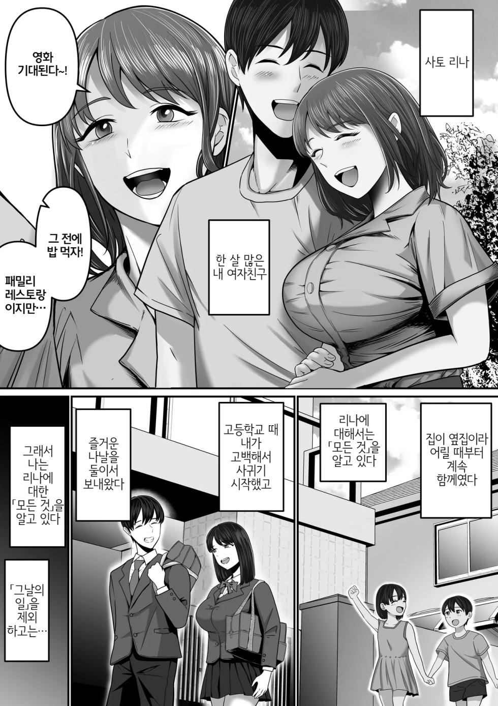 [Mauboumen] Boku no Kanojo wa Uwaki Sex nante Shinai | 내 여자친구는 바람기 섹스 같은 건 하지 않아 [Korean] - Page 2