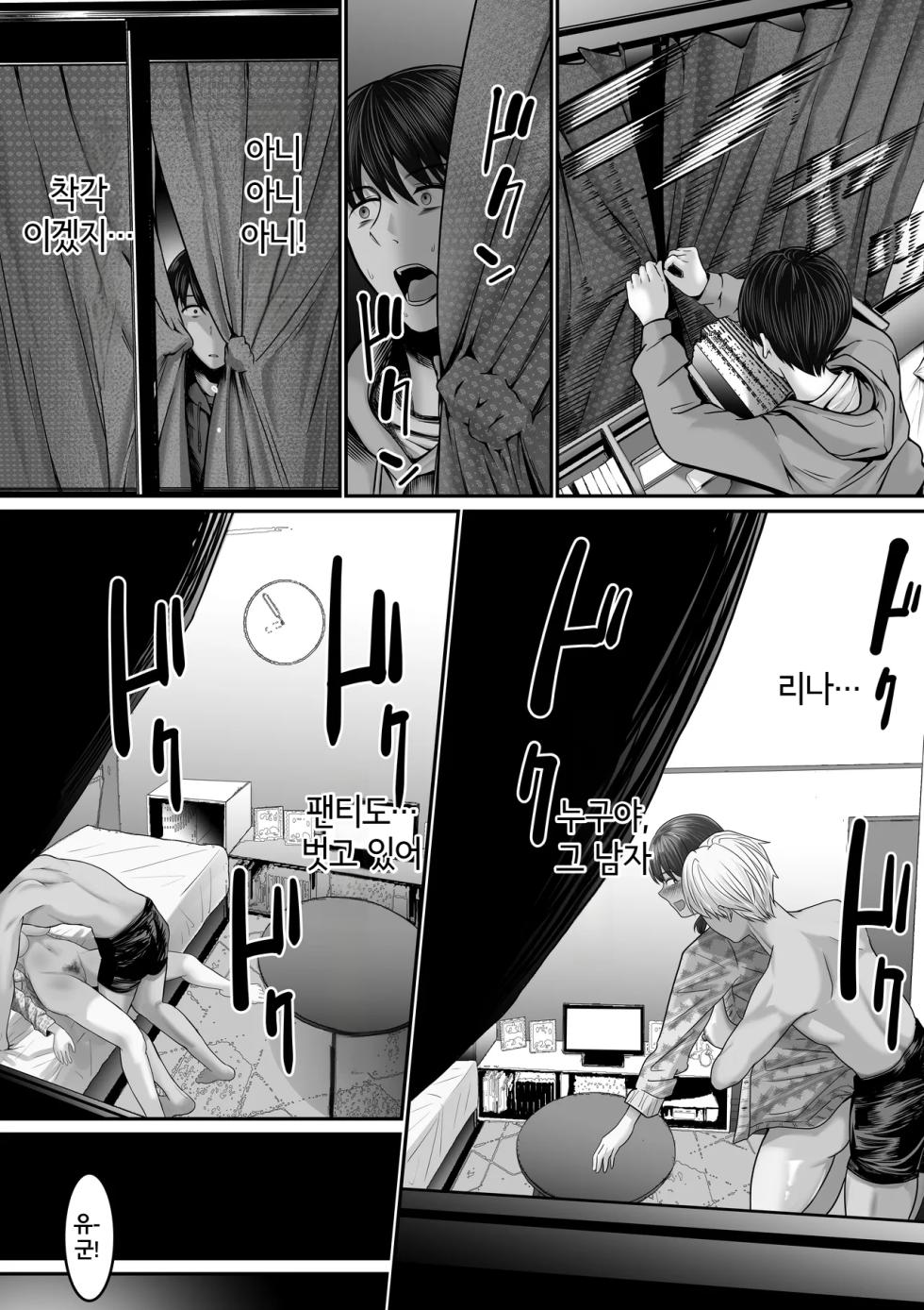 [Mauboumen] Boku no Kanojo wa Uwaki Sex nante Shinai | 내 여자친구는 바람기 섹스 같은 건 하지 않아 [Korean] - Page 5