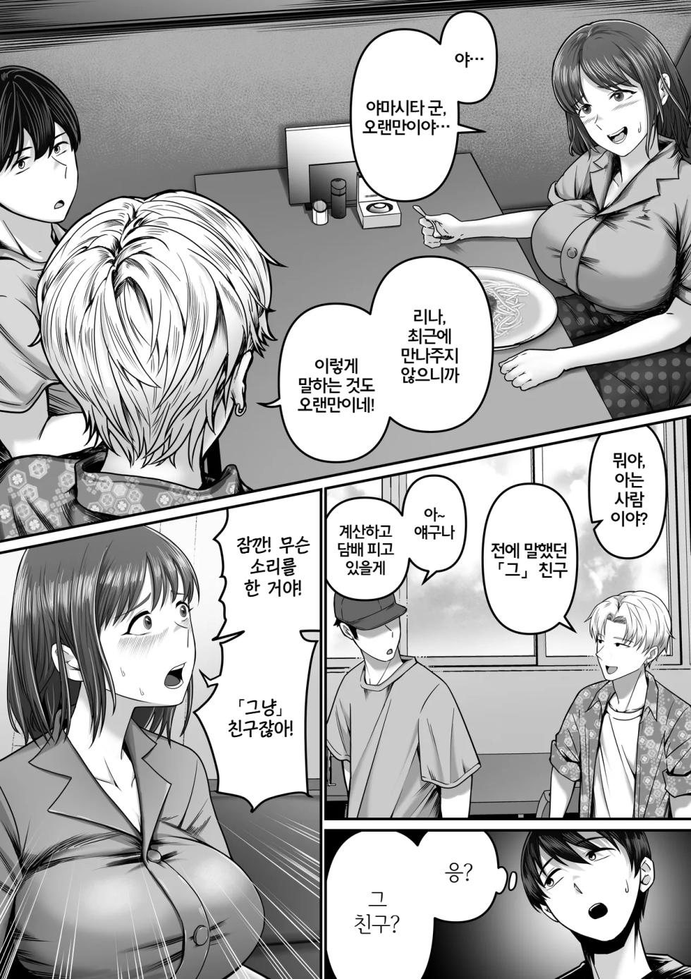 [Mauboumen] Boku no Kanojo wa Uwaki Sex nante Shinai | 내 여자친구는 바람기 섹스 같은 건 하지 않아 [Korean] - Page 8