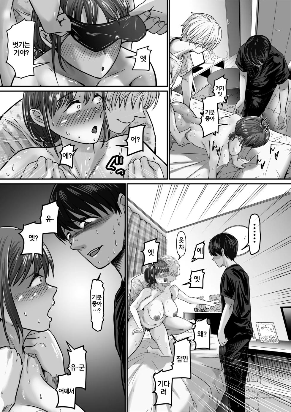 [Mauboumen] Boku no Kanojo wa Uwaki Sex nante Shinai | 내 여자친구는 바람기 섹스 같은 건 하지 않아 [Korean] - Page 29
