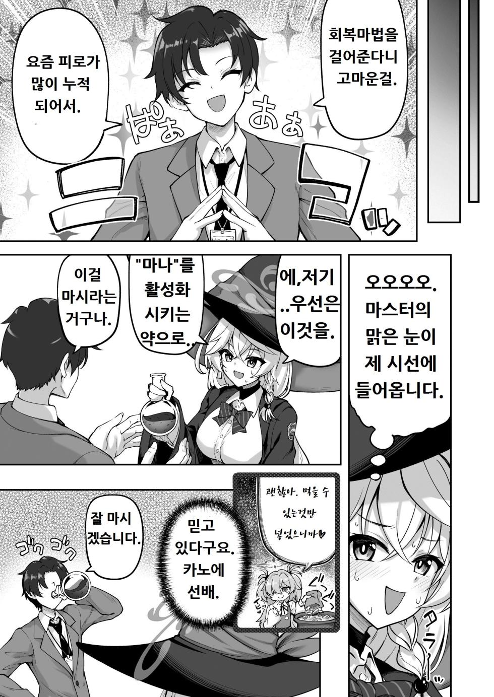 [Mugen@WORKS (Akiduki Akina)] Master ga Genki ni Naru Mahou desu! (Blue Archive) [Korean] [Digital] - Page 6