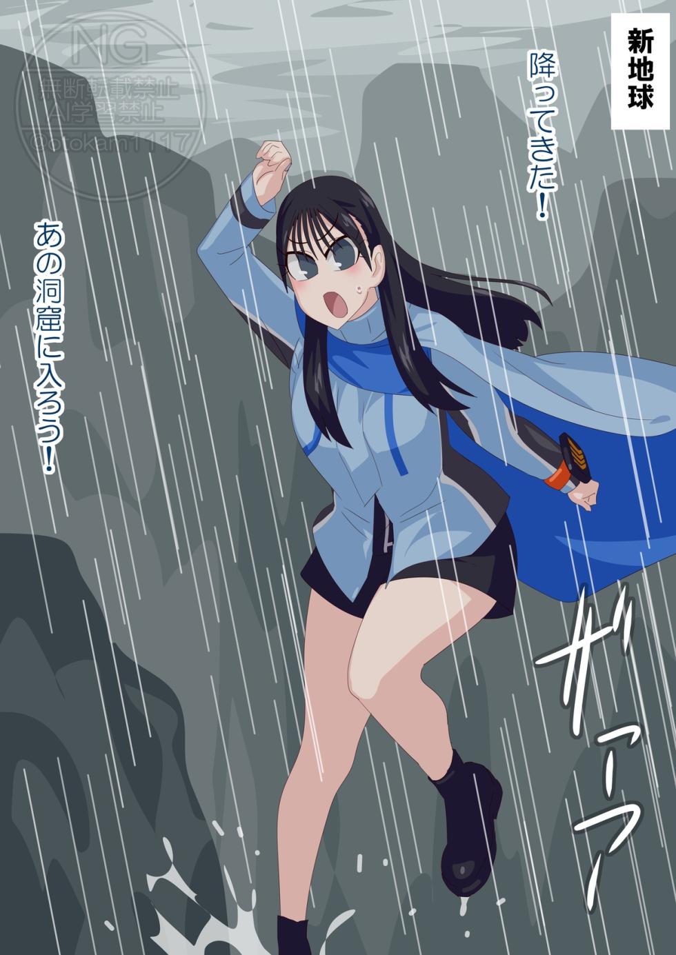 {otokam}Rain Shelter Alchemist - Page 1