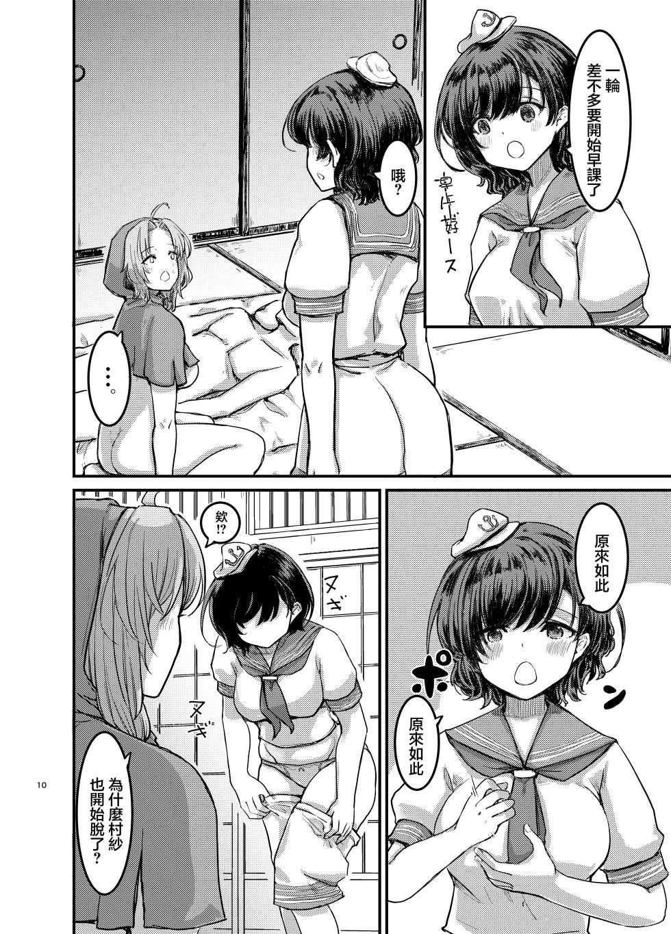 [Gensou Kagetourou (amidara)] Bokki Shiteiru to Asa Omanko Shite Kureru Ji ga Arurashii | 好像有一家只要勃起早上就會送批過來操的寺廟 (Touhou Project) [Chinese] [Digital] - Page 11