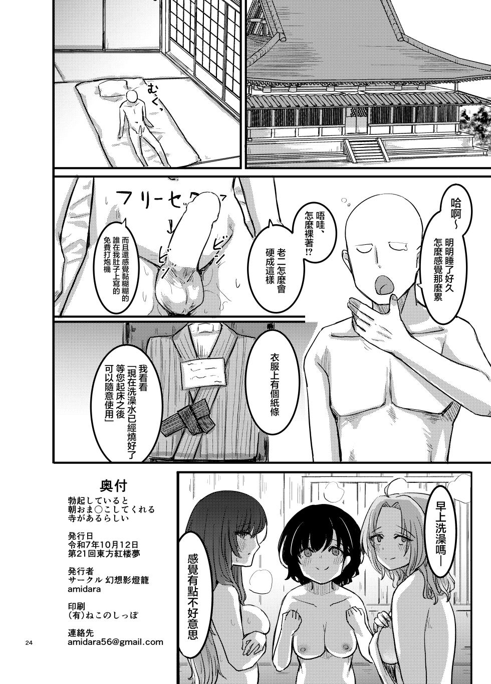 [Gensou Kagetourou (amidara)] Bokki Shiteiru to Asa Omanko Shite Kureru Ji ga Arurashii | 好像有一家只要勃起早上就會送批過來操的寺廟 (Touhou Project) [Chinese] [Digital] - Page 25