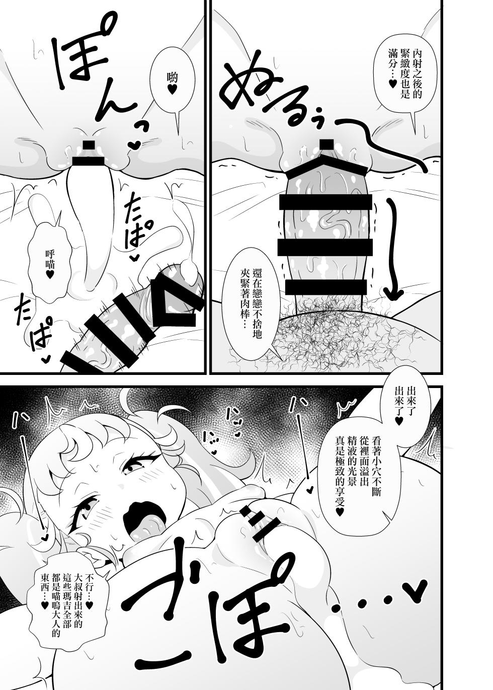 [Circle Tokomaya (Tokomaya Keita)] Manamana no Shitsuke wa Taihen da | 瑪娜瑪娜的教育是大問題♥ (Waccha PriMagi!) [Chinese] [Digital] - Page 12