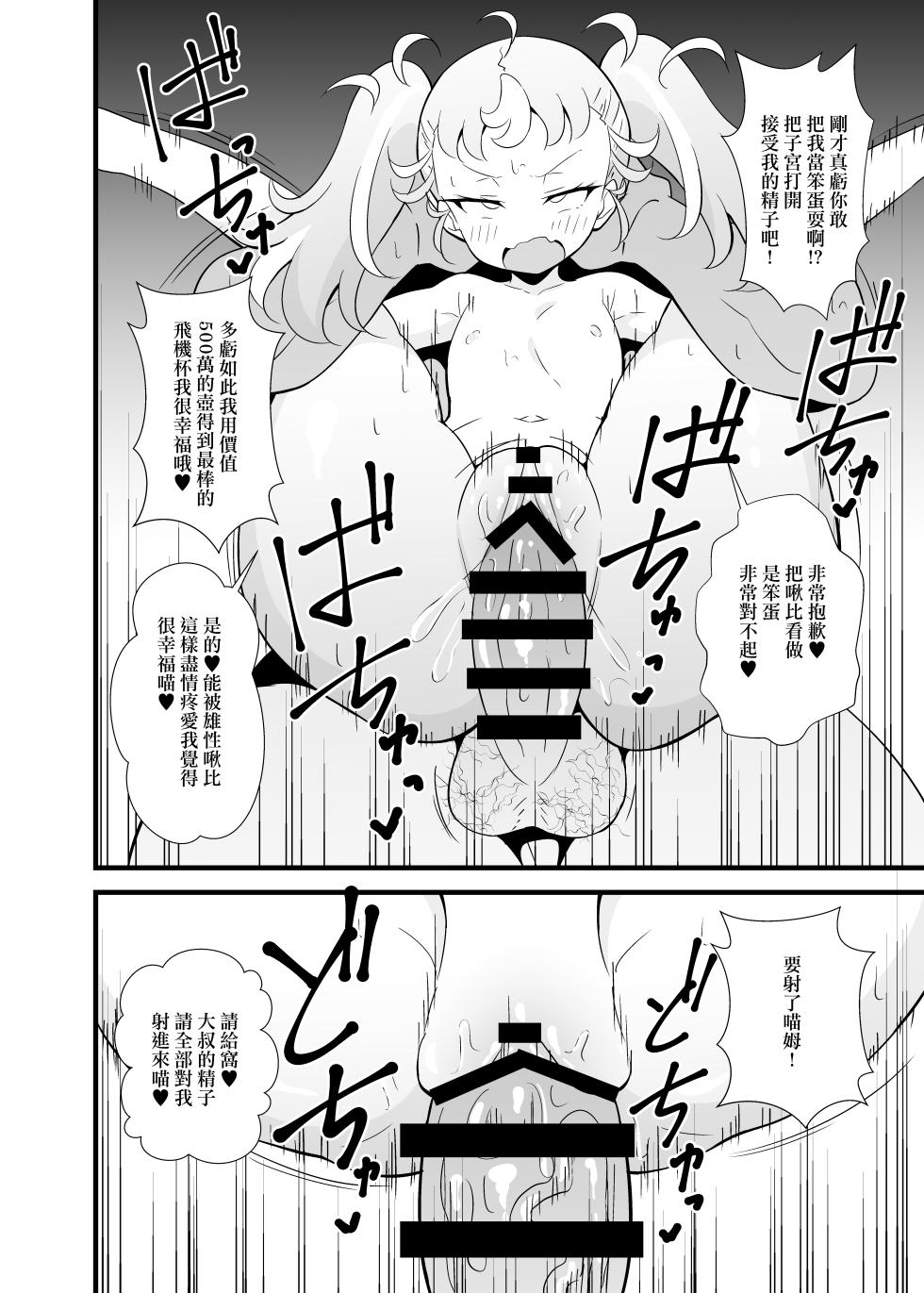 [Circle Tokomaya (Tokomaya Keita)] Manamana no Shitsuke wa Taihen da | 瑪娜瑪娜的教育是大問題♥ (Waccha PriMagi!) [Chinese] [Digital] - Page 15