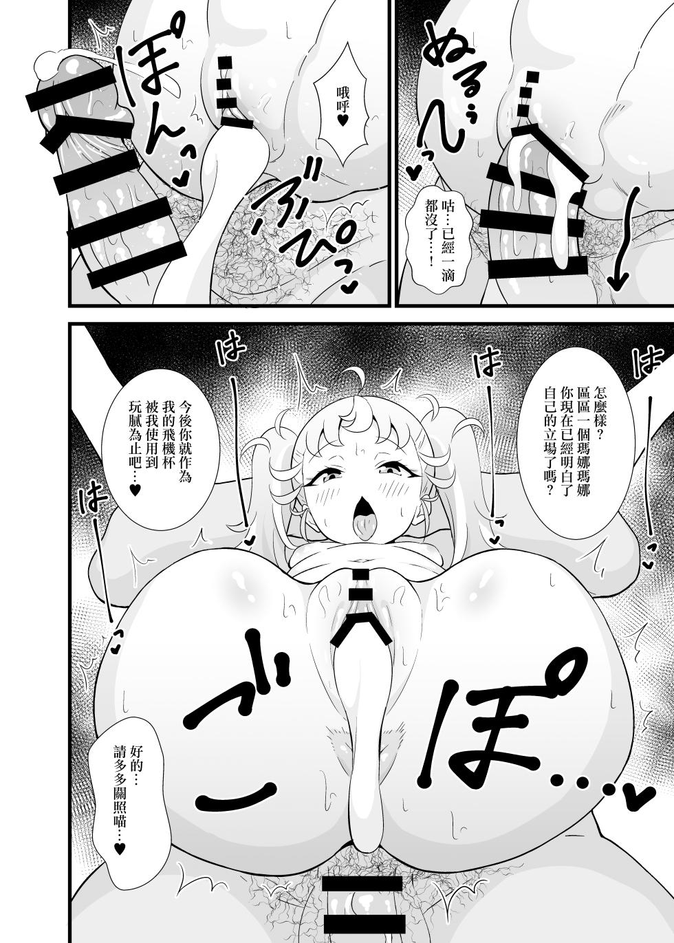 [Circle Tokomaya (Tokomaya Keita)] Manamana no Shitsuke wa Taihen da | 瑪娜瑪娜的教育是大問題♥ (Waccha PriMagi!) [Chinese] [Digital] - Page 17