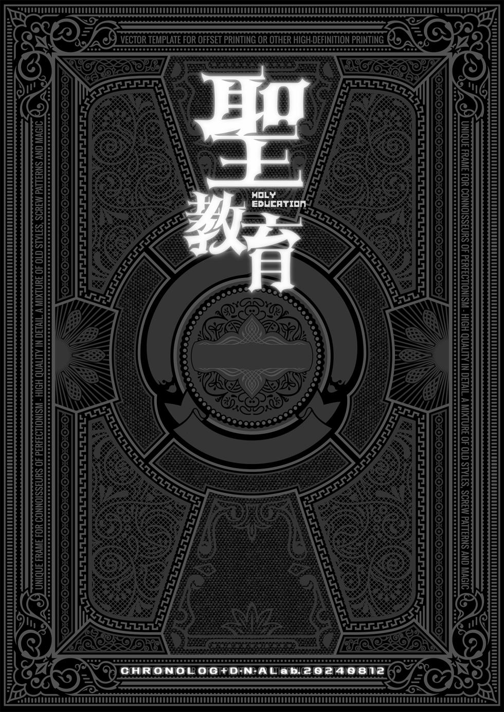 [D.N.A.Lab. (Miyasu Risa)] Seikyouiku Miyasu Risa side [Chinese] [Digital] - Page 2