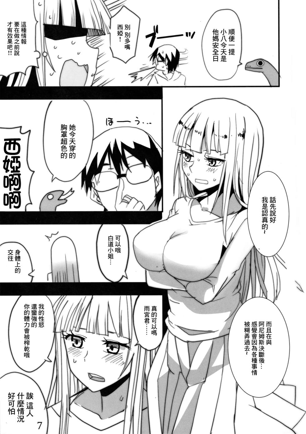 (C100) [BlueMage (Aoi Manabu) Hebi no Kishi | 蛇的響聲 (Hoshi no Samidare) [Chinese] - Page 6