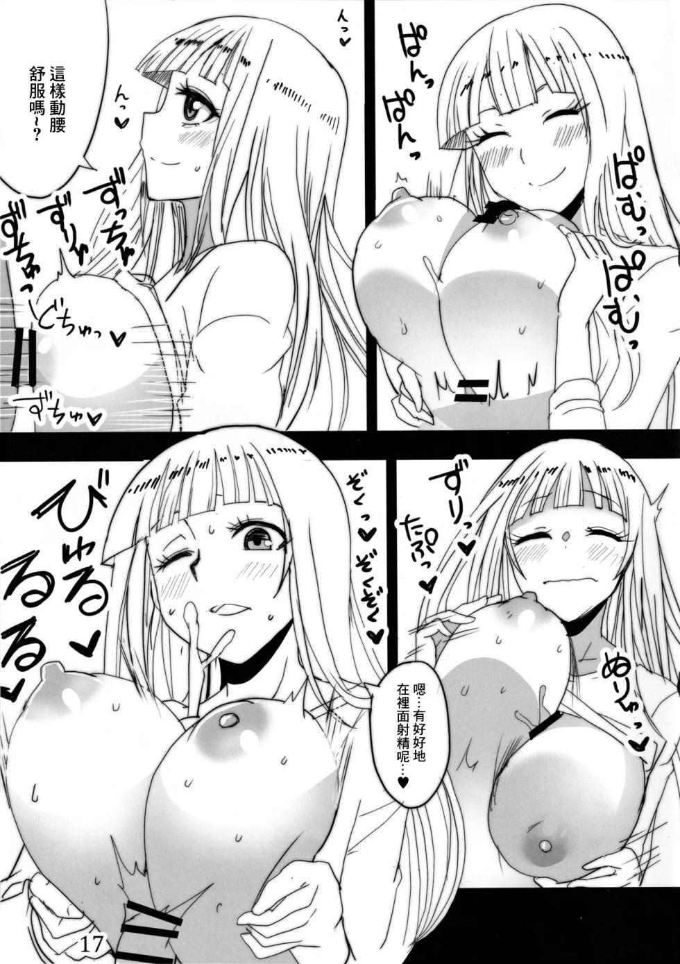 (C100) [BlueMage (Aoi Manabu) Hebi no Kishi | 蛇的響聲 (Hoshi no Samidare) [Chinese] - Page 16