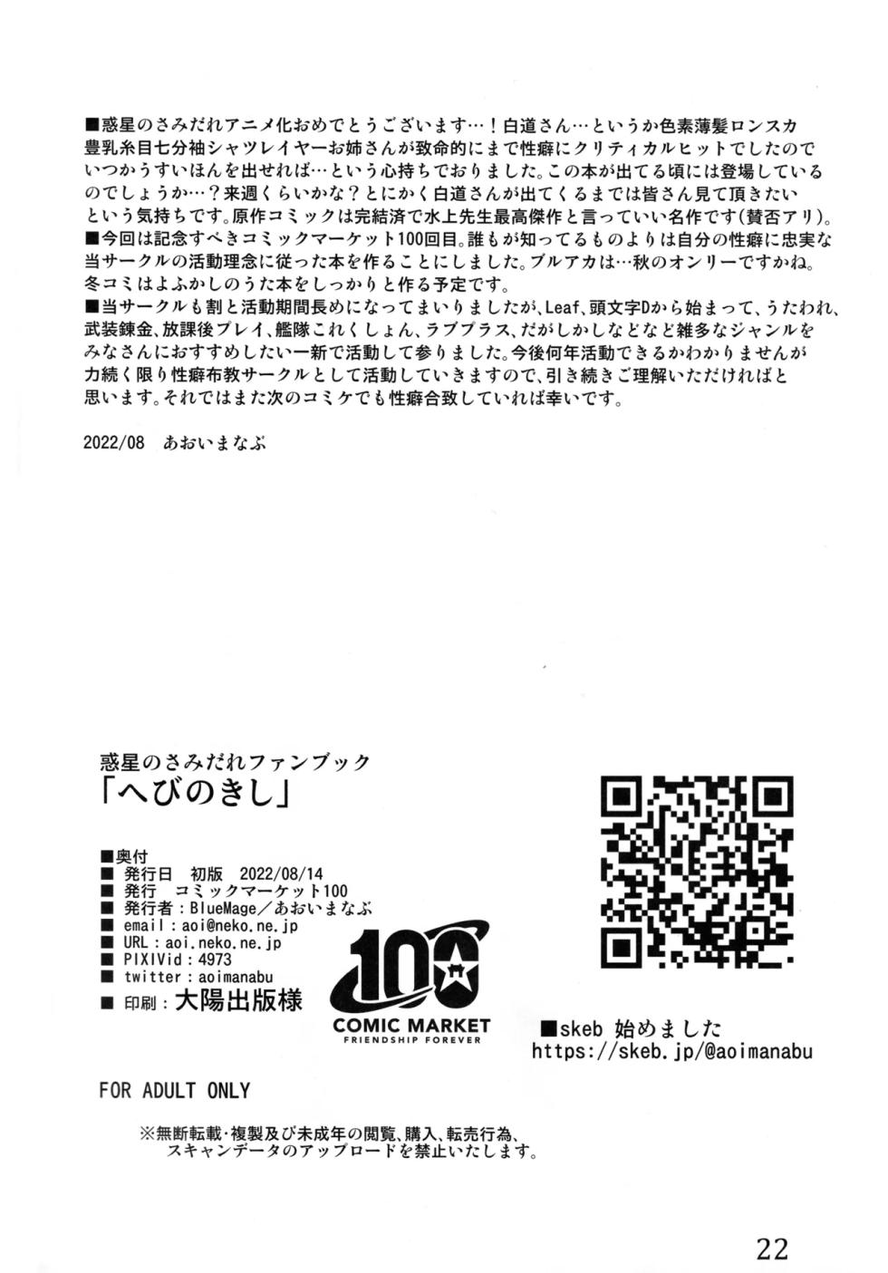 (C100) [BlueMage (Aoi Manabu) Hebi no Kishi | 蛇的響聲 (Hoshi no Samidare) [Chinese] - Page 21