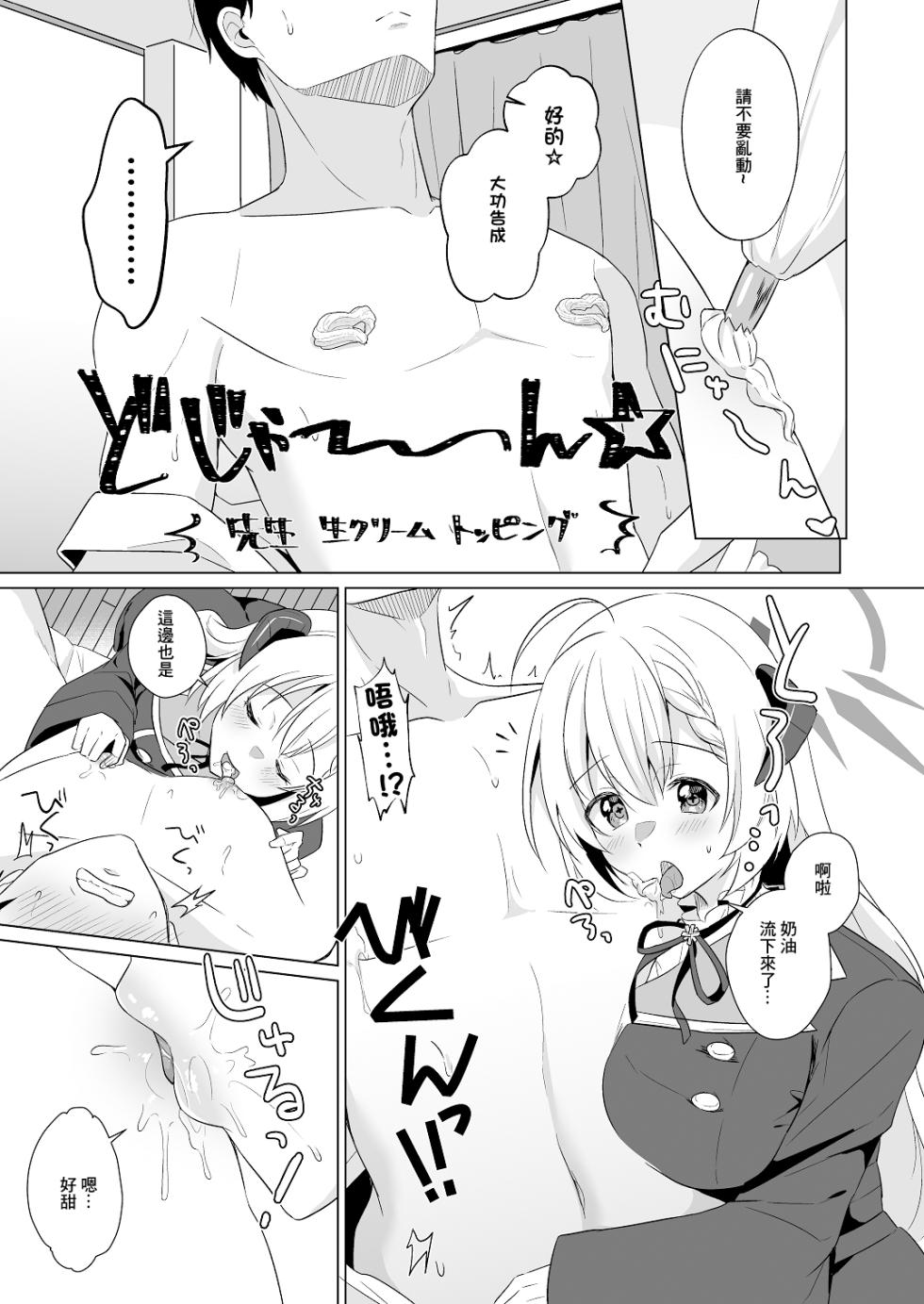 [Home Not Found (snhr, Fudisen)] Sensei Itadaichaimashita. | 我把老師變成自己的了 (Blue Archive) [Chinese] [Digital] - Page 13