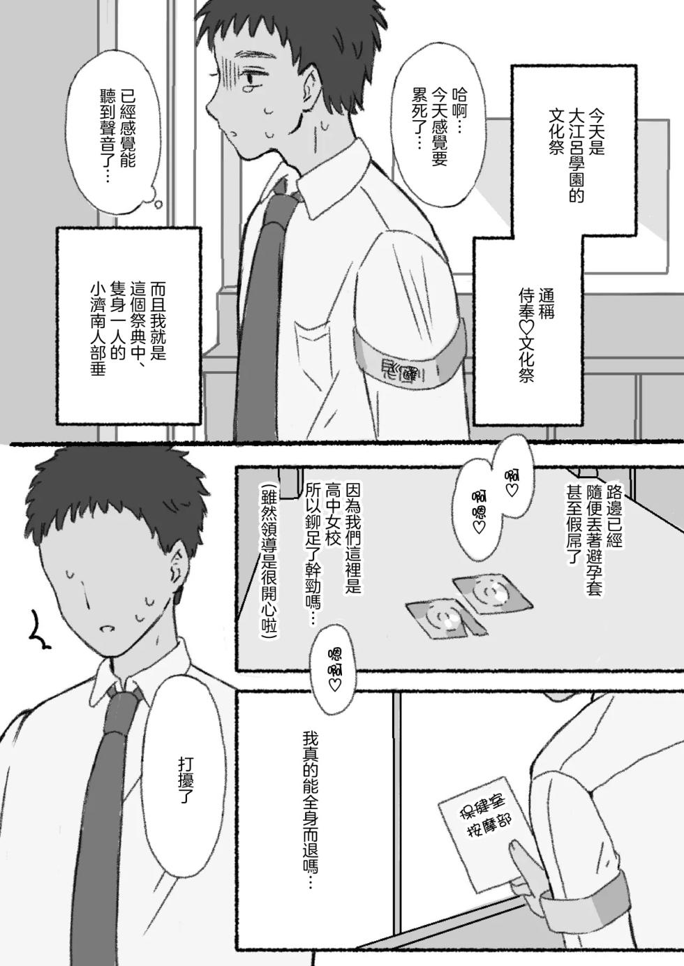 [Kousokugu to Gangu (Em Type)] Mugaisou na Futomayu JK ni Tsuite Ittara Do-Hentai datta...! | 無害的粗眉JK跟她去小房間後發現是個大變態...! [Chinese] [Digital] - Page 3