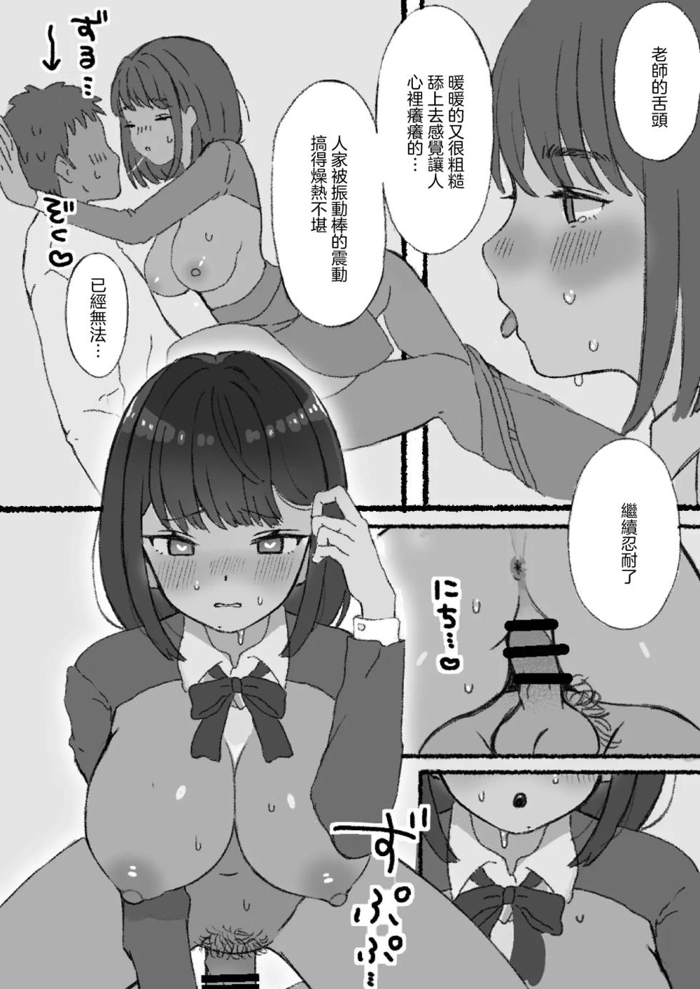 [Kousokugu to Gangu (Em Type)] Mugaisou na Futomayu JK ni Tsuite Ittara Do-Hentai datta...! | 無害的粗眉JK跟她去小房間後發現是個大變態...! [Chinese] [Digital] - Page 10