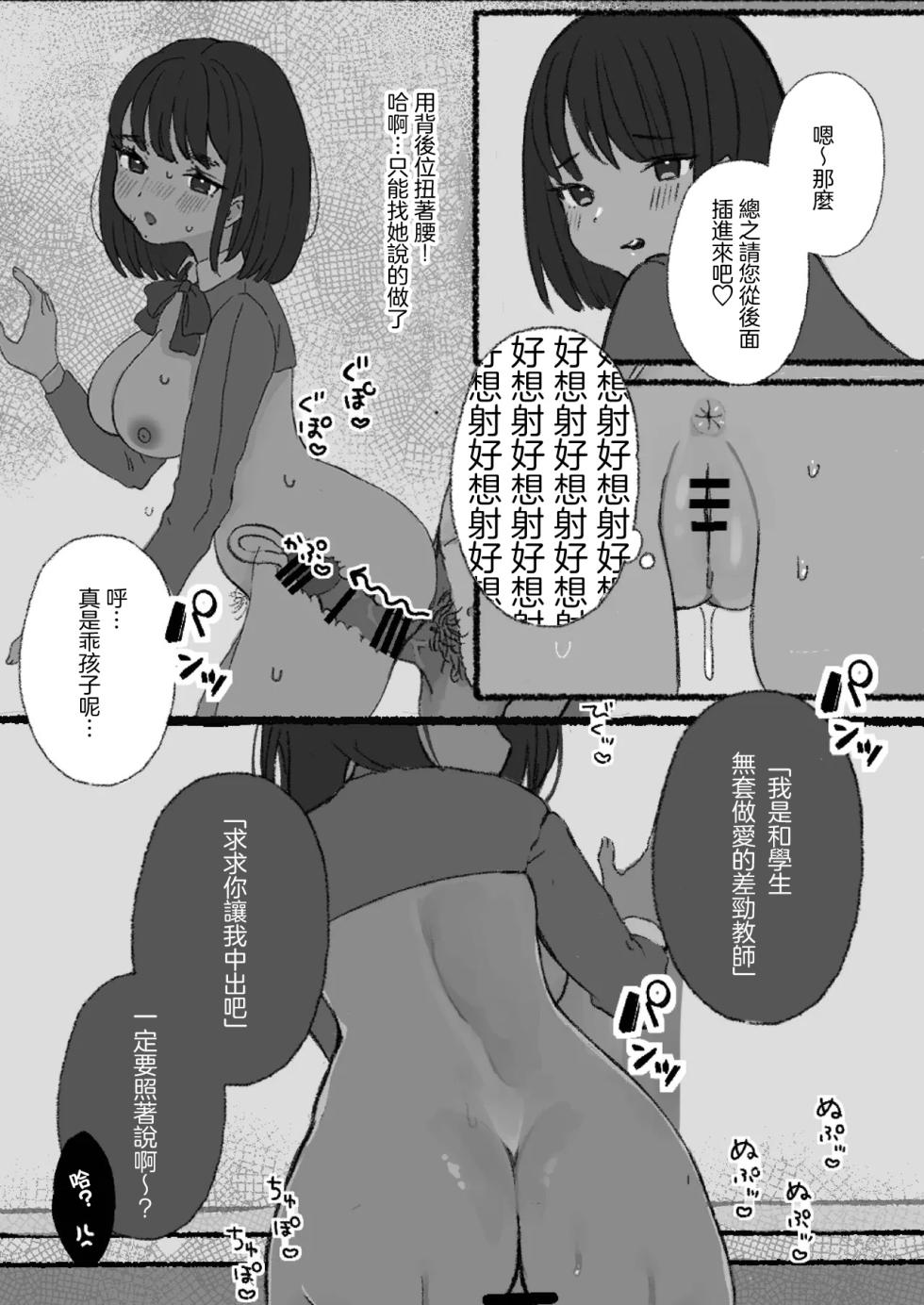 [Kousokugu to Gangu (Em Type)] Mugaisou na Futomayu JK ni Tsuite Ittara Do-Hentai datta...! | 無害的粗眉JK跟她去小房間後發現是個大變態...! [Chinese] [Digital] - Page 13