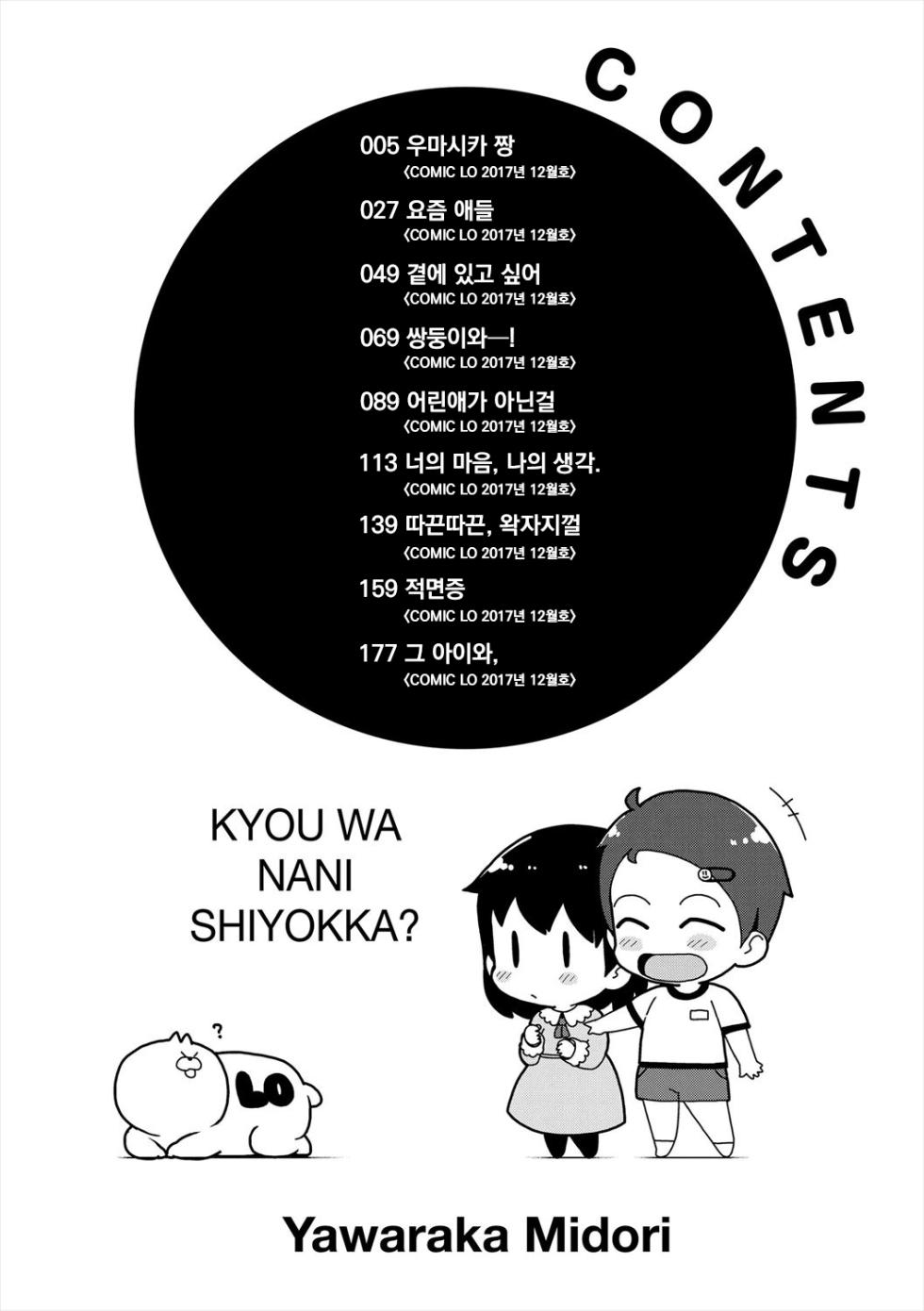 [Yawaraka Midori] Kyou wa Nani Shiyokka? + Melonbooks 4P Leaflet +  DLsite Kounyu Tokuten  Settei Shiryou +  FANZA Gentei Kakioroshi Full Color Illust | 오늘은 뭘 할까? [Korean] [Decensored] [Digital] - Page 4