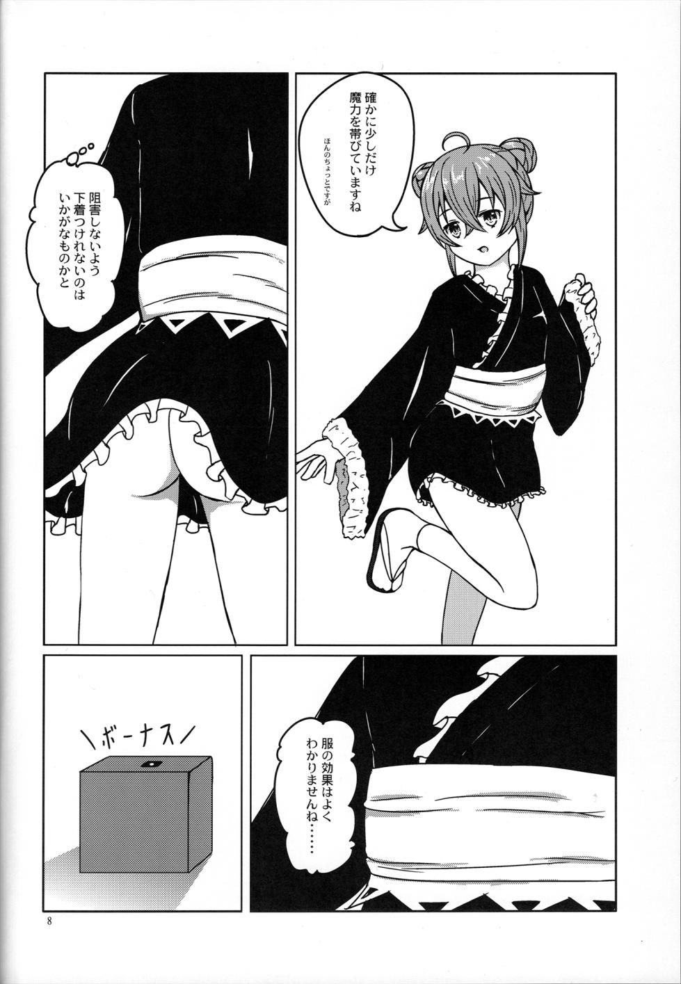 (C102)[Midori no Ha(Kanama)]Fuku o kiru. Okane morau.(Mushoku Tensei ~Isekai Ittara Honki Dasu~) - Page 12