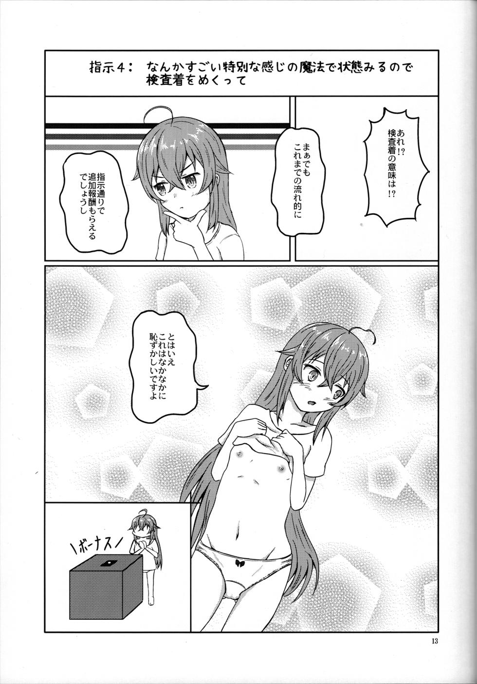 (C102)[Midori no Ha(Kanama)]Fuku o kiru. Okane morau.(Mushoku Tensei ~Isekai Ittara Honki Dasu~) - Page 17
