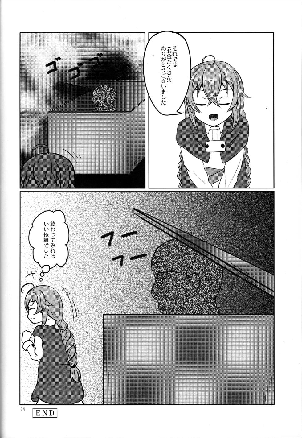 (C102)[Midori no Ha(Kanama)]Fuku o kiru. Okane morau.(Mushoku Tensei ~Isekai Ittara Honki Dasu~) - Page 18