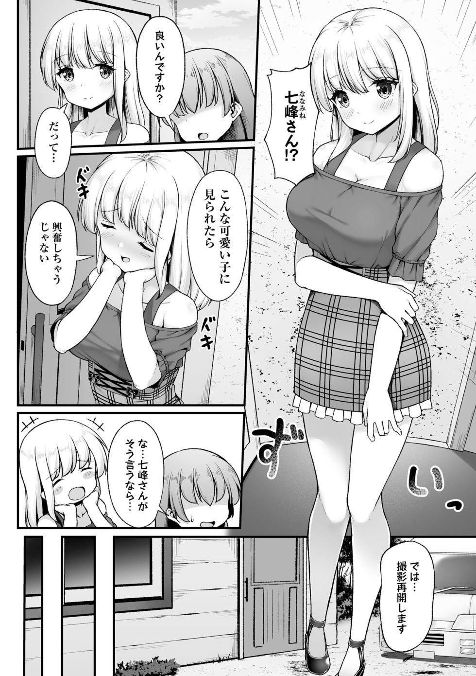 [Nekomushi] Yamagoya Kara Hajimaru Shin Seikatsu (Masyo Ecole Vol. 11) - Page 6
